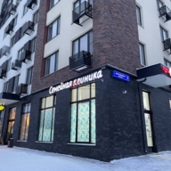 Продажа помещения с медицинской клиникой на проспекте Магеллана