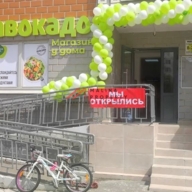 Продажа помещения с арендатором магазин Авокадо