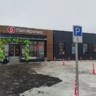 Продажа здания с магазином Пятерочка в Красногорском районе