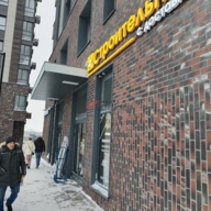 Продажа коммерческого помещения с арендатором