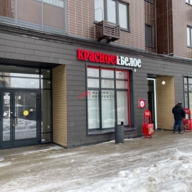 Продажа помещения с арендатором Красное и Белое