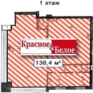 Продажа помещения с арендатором "Красное и Белое" в Подольске