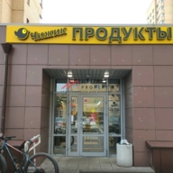 Продажа  торгового помещения с супермаркетом "Чижик"