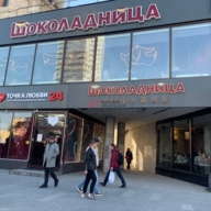 Продажа помещения с сетевыми арендаторами на Новом Арбате