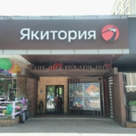 Продажа торгового помещения с арендатором ресторан Якитория