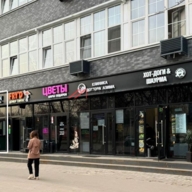 Продажа коммерческого помещения с арендатором на 2-ом Вольном переулке