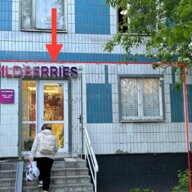 Продажа нежилого помещения с арендатором Wildberries