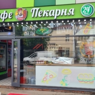 Продажа торгового помещения с арендатором пекарня