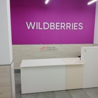 Продажа помещения с арендатором Wildberries