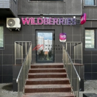 Продажа помещения с арендатором Wildberries