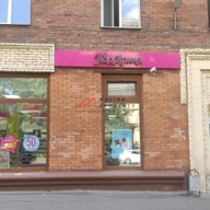 Продажа помещения с арендаторами