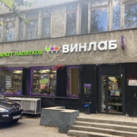 Продажа торгового помещения с арендатором Винлаб