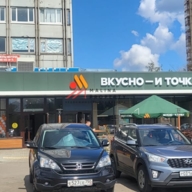 Продажа помещения с арендатором "Вкусно и Точка" 