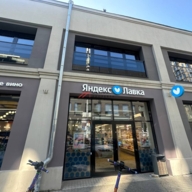Продажа помещения с арендатором "Яндекс маркет"