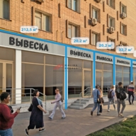Продажа помещения с арендатором Правда кофе у метро Белорусская