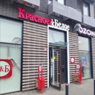 Продажа помещения с арендатором Красное и Белое