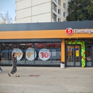 Продажа помещения с арендатором "Пятерочка" 