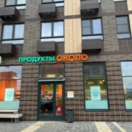 Продажа помещения с арендатором магазин "ОКОЛО"