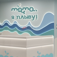 Продажа помещения с арендатором "Мама я Плыву"