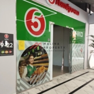 Продажа торгового помещения с супермаркетом Пятёрочка