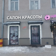 Продажа помещения с арендатором салон красоты