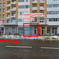 Продажа нежилого помещения с арендатором "Здесь аптека"