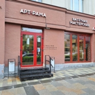 Продажа помещения с арендатором бaгетная мacтерскaя «Арт Pамa»