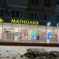 Продажа торгового помещения с супермаркетом Магнолия