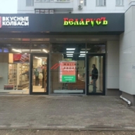 Продажа помещения с арендатором у метро