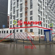 Продажа помещения с "Магнитом", в ЖК "Саларьево парк"