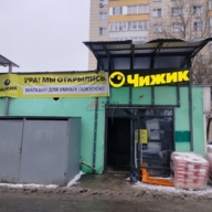 Продажа помещения с арендатором Чижик