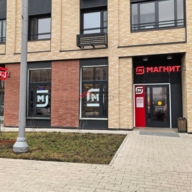 Продажа помещения с арендатором Магнит у дома