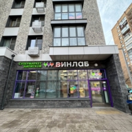 Продажа помещения с арендатором Винлаб