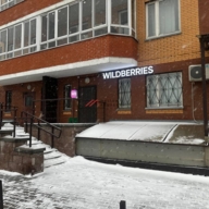 Продажа торгового помещения с Wildberries