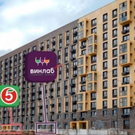 Продажа помещения с арендатором магазин "Винлаб"