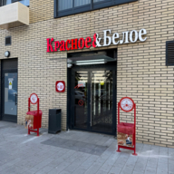 Продажа с арендатором "Красное и Белое" в новом доме 