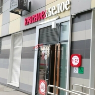 Продажа помещения с арендатором Красное и Белое