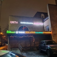 Продажа помещения с арендаторами на Речном вокзале