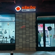 Продажа торгового помещения у метро Филатов луг