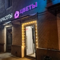 Продажа помещения с арендатором салон цветов