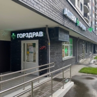 Продажа помещения с аптекой Горздрав 