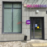 Продажа торгового помещения с арендатором Wildberries