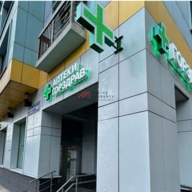 Продажа помещения c Магнитом и Горздравом