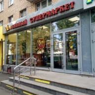 Продажа помещения с арендатором магазин Ароматный Мир