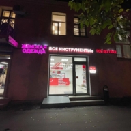 Продажа торгового помещения с арендаторами рядом с метро Первомайская