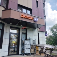 Продажа торгового помещения с магазином Дикси Go