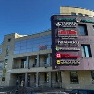 Продажа торгового помещения с арендаторами в Бизнес центре