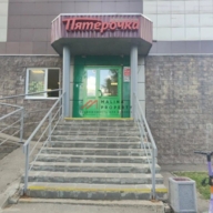 Продажа торгового помещения с магазином Пятёрочка