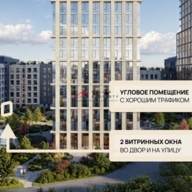 Продажа торгового помещения в ЖК "Soul" 