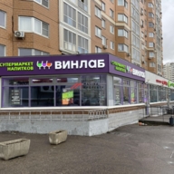 Продажа торгового помещения с арендатором Винлаб